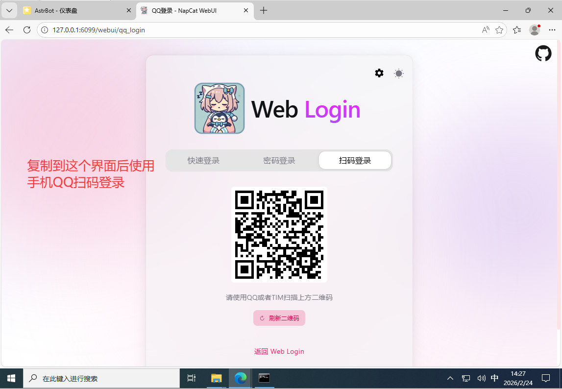 QQ20260224-142806.png