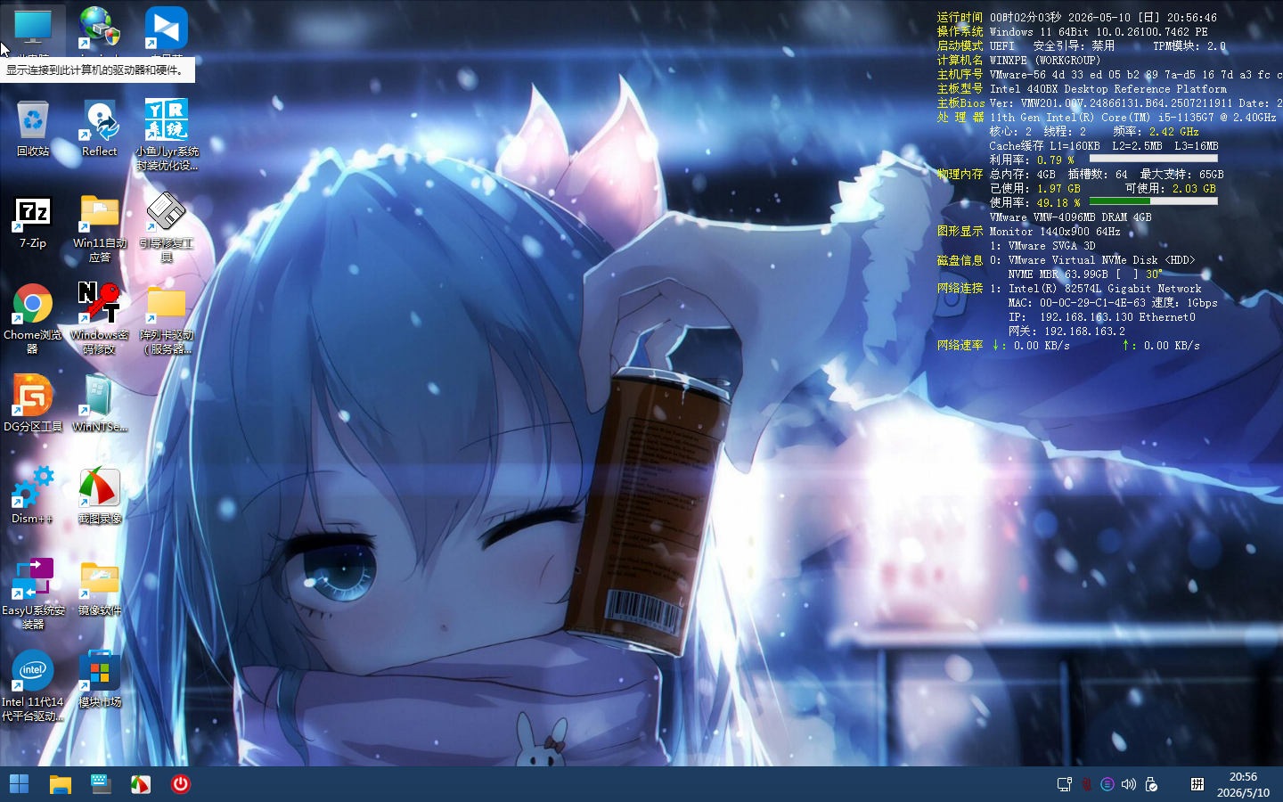 Windows 11 x64-2026-05-10-20-56-44.png