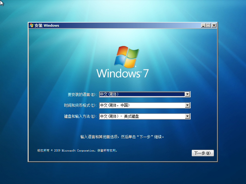 全网首个中文版Windows 7 Project 7000 Milestone 3镜像发布