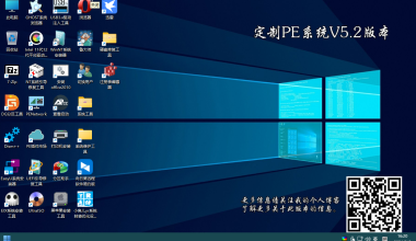 定制PE系统V5.2版本发布 - 听书先生个人博客